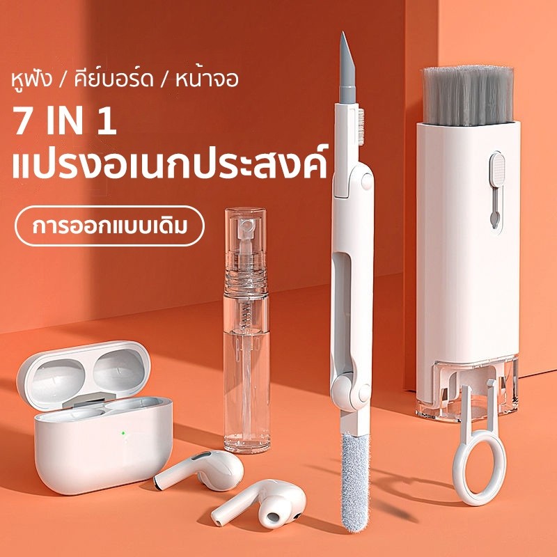 7 IN 1 แปรงทำความสะอาดคีย์บอร์ดมัลติฟังก์ชั่น แปรงคีย์บอร์ด Earphone Cleaning Brush