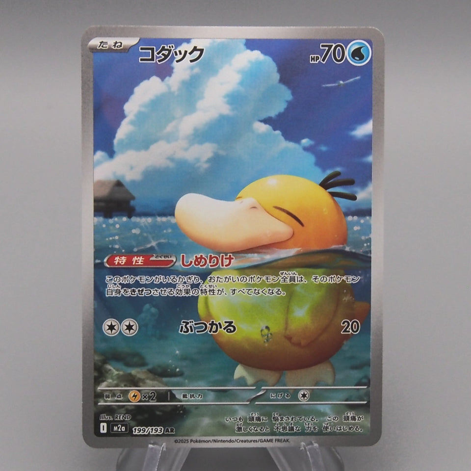 Pokemon Card Psyduck M2a 199/193 AR Art Rare 2025 MINT-NM Japanese t731