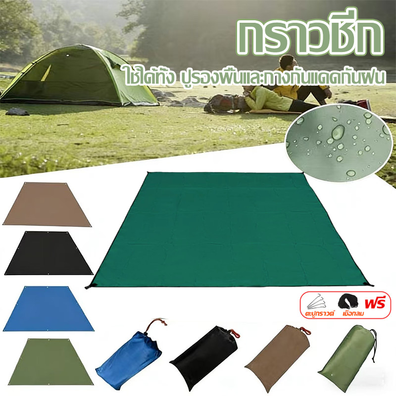 สินค้าขายดี ผ้ารองพื้น แผ่นปูรอง ground sheet แผ่นปูรองเต็นท์ เสื่อ เสื่อปิกนิก เสื่อพับได้ เสื่อปิคนิคกันน้ำ มีถุงเก็บ – โปรปัง