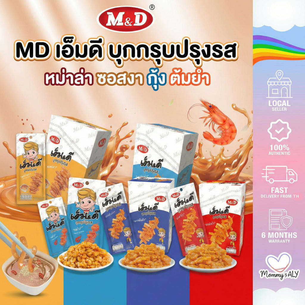 MD เอ็มดี บุกกรุบปรุงรส หมาล่า ทะเลต้มยำ ซอสงา กุ้ง