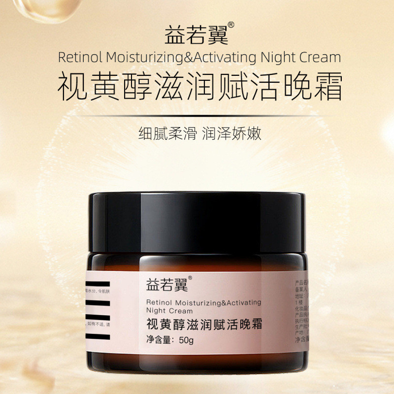Yiruoyi Retinol Night Cream Moisturizing Revitalizing Moisturizing a-Alcohol Cream Anti-Wrinkle Brig