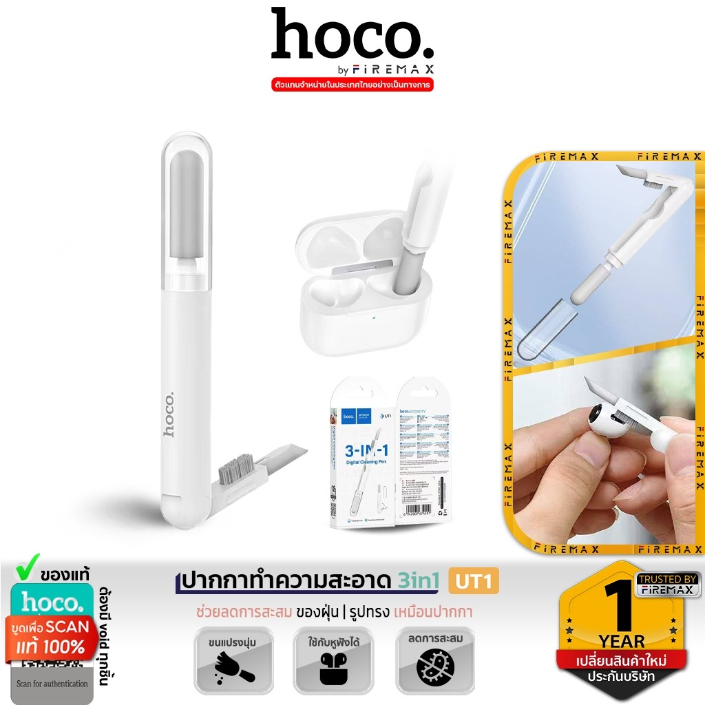 HOCO UT1 ปากกาทำความสะอาด 3in1 สำหรับหูฟัง พอร์ตชาร์จ คีย์บอร์ด อุปกรณ์ดิจิทัล ขนาดพกพา ชุดทำความสะอาด