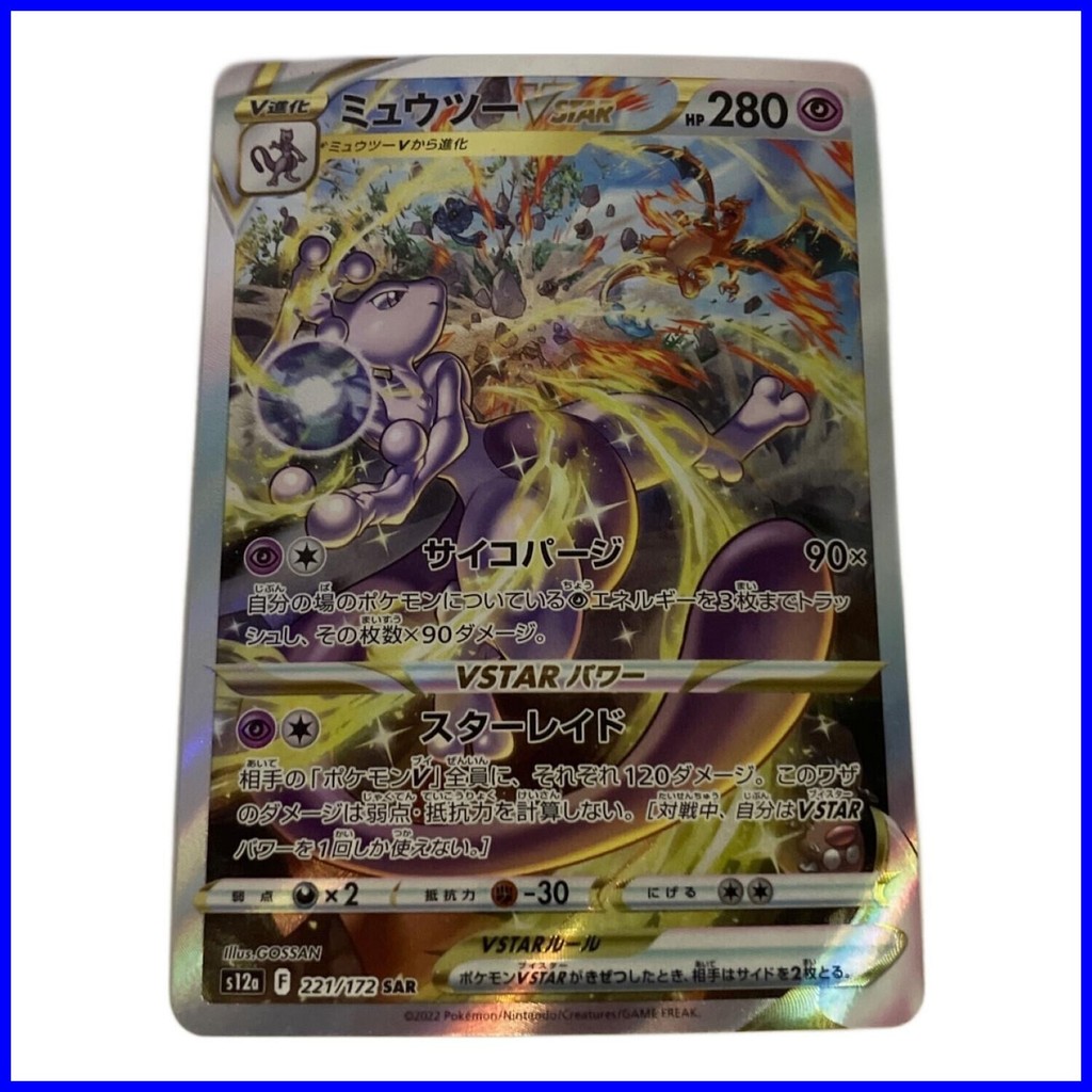 Mewtwo VSTAR SAR 221/172 S12a VSTAR Universe - การ์ดโปเกมอน ภาษาญี่ปุ่น A122