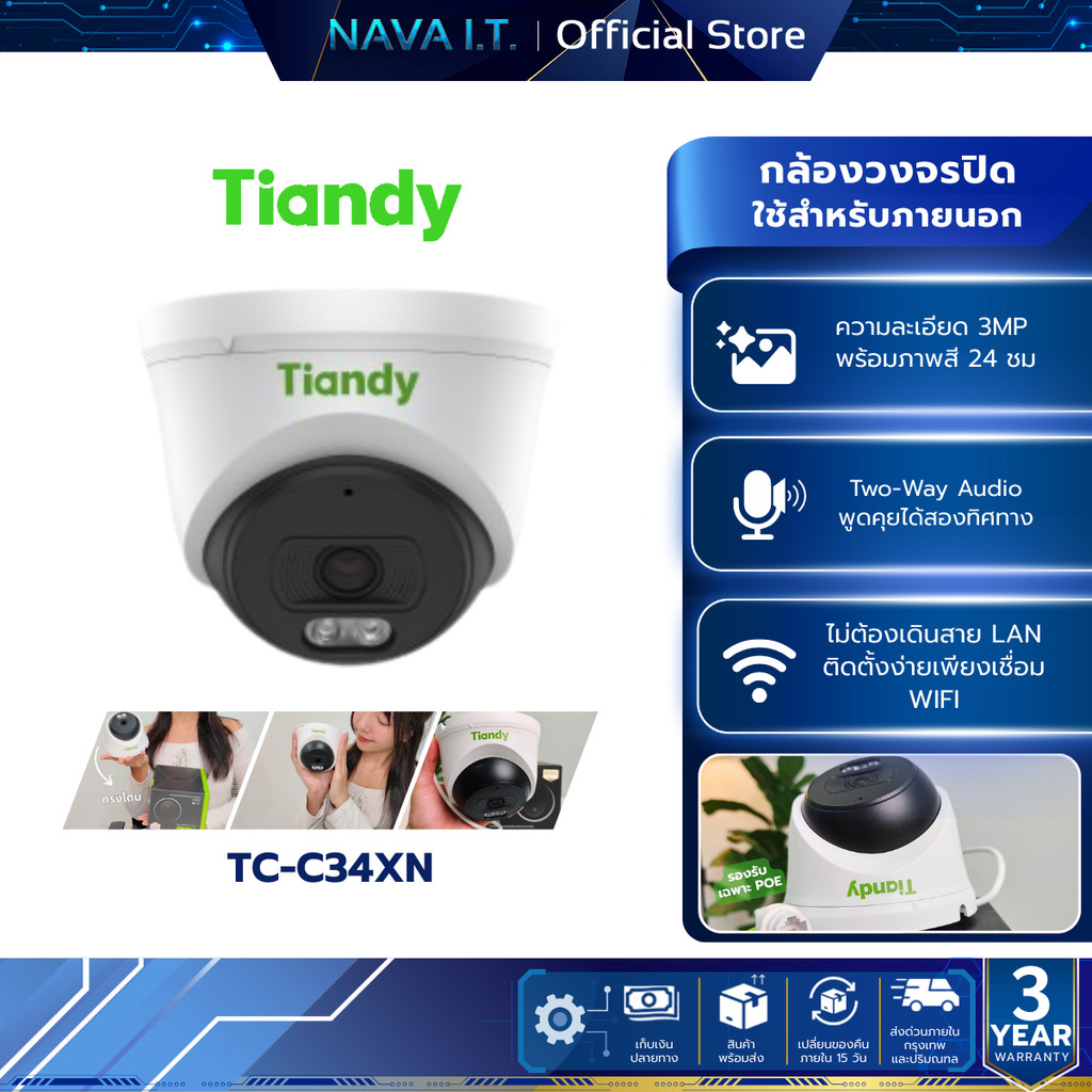 TIANDY TC-C34XN I3/E/Y/2.8MM/V5.0 IR Turret Camera กล้องวงจรปิด ประกัน 3 ปี