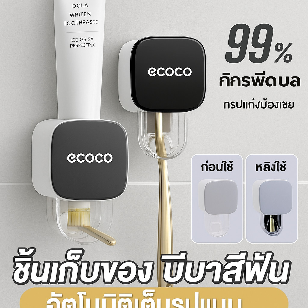 【สุดประหยัดใช้ง่าย】GK เครื่องช่วยบีบยาสีฟันอัตโนมัติ สำหรับครอบครัว/เครื่องช่วยบีบยาสีฟัน/ประหยัดยาสีฟัน/อุปกรณ์ช่วยบีบยาสีฟัน