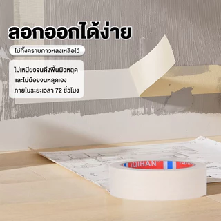 เทปกาวย่น เทปย่น กระดาษกาวย่น ฉีกออกง่ายด้วยมือ ไม่ทิ้งคราบกาว หมึกไม่ซึมง่าย ยึดเกาะแน่น ไม่ทำลายผนัง ใช้งานสะดวก