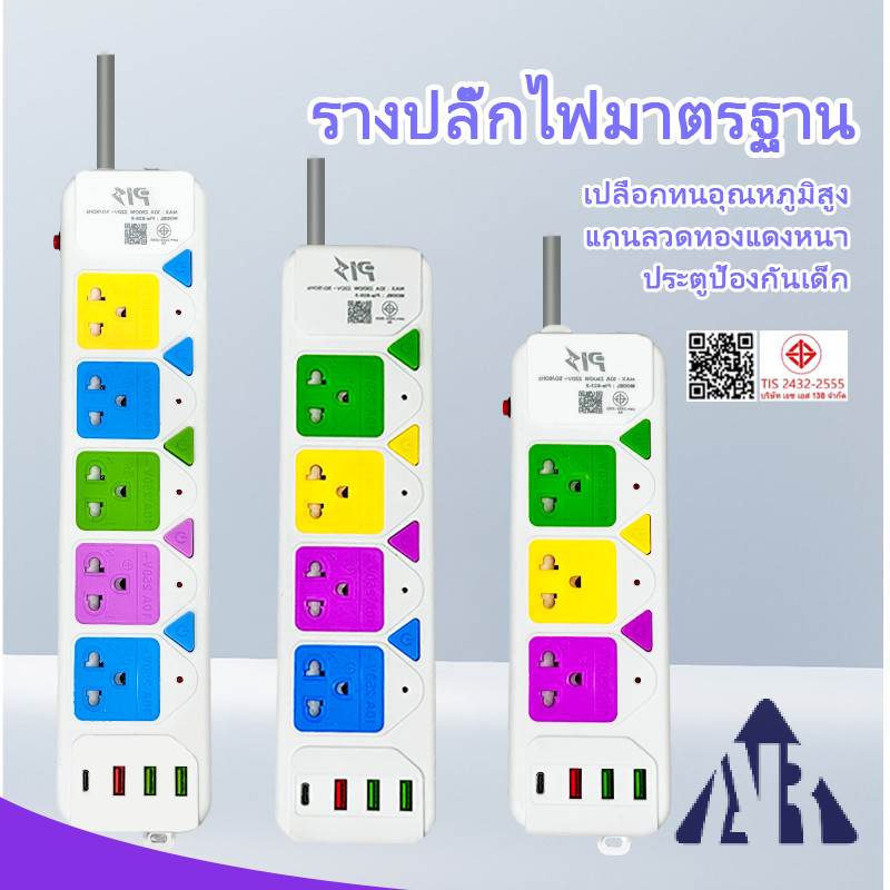 ปลั๊กไฟ ปลั๊ก3/5ตา 3USB รางปลั๊กไฟ 3เมตร/5เมตร สวิตซ์เปิดปิดแยก เบรกเกอร์ตัดไฟ ช่อง
