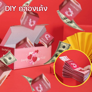 COD กล่องกระโดดเซอร์ไพรส์ การ์ด DIY กล่องเด้ง กล่องของขวัญ ต…
