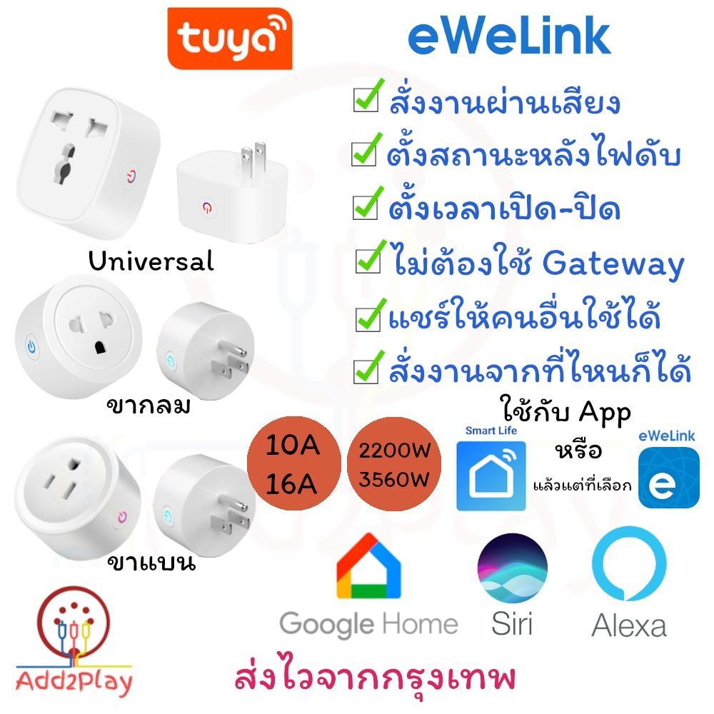 ซ็อกเก็ตที่กําหนดเวลาได้ SmartPlugUniversal Tuya ปลั๊ก wifi , Smart plug, ปลั๊กไวไฟ  ใช้ App Smart l