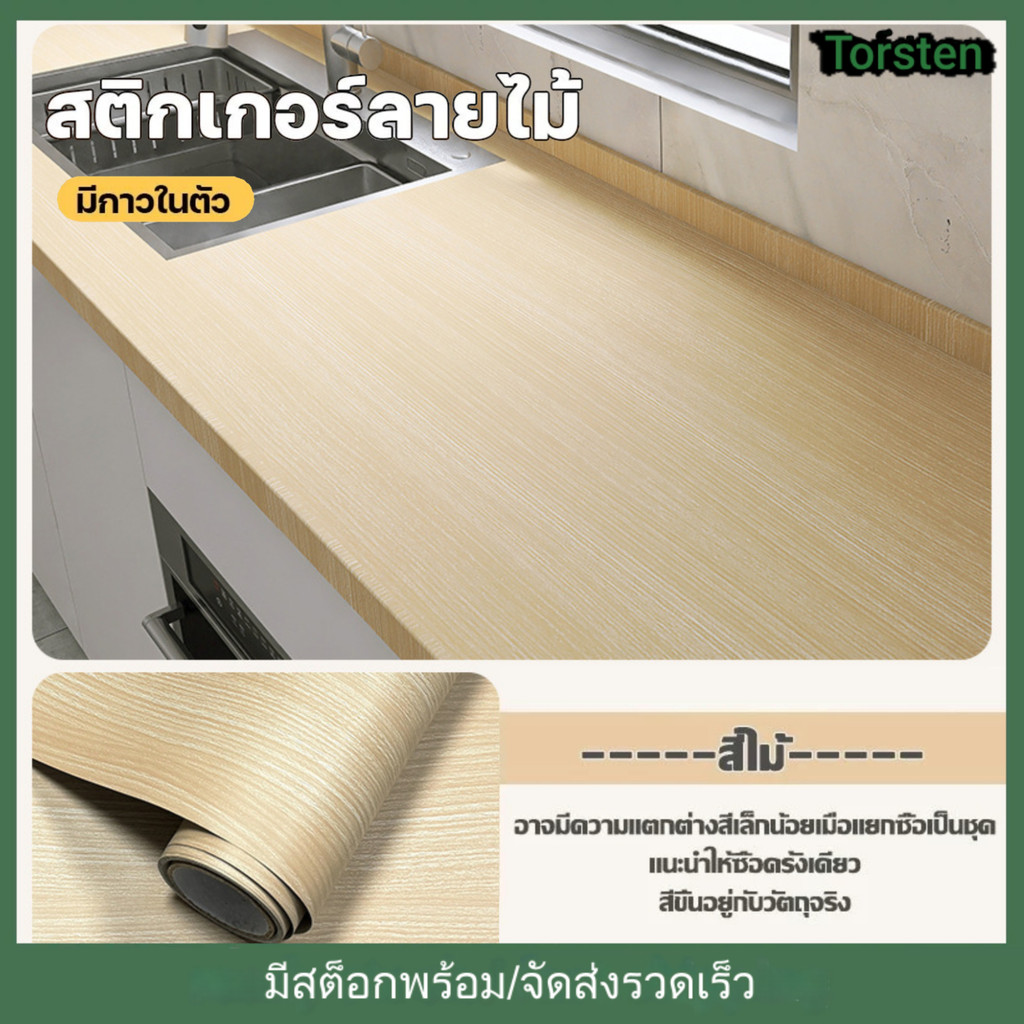 สติกเกอร์ลายไม้ กันน้ํากาวตนเองผนังสติ๊กเกอร์ สติ๊กเกอร์ติดโต๊ะ ตกแต่งบ้าน วอลล์เปเปอร์ที่ถอดออกได้ หนาทนทาน สติ๊กเกอร์ติดผนัง 60cm*300cm