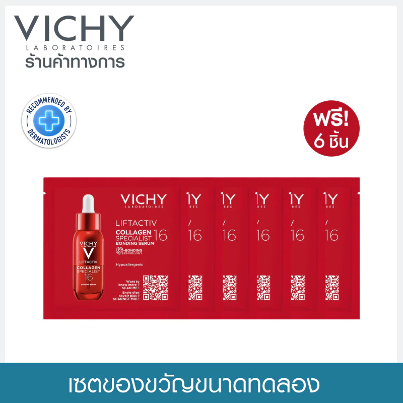ของแถม VICHY Liftactiv Collagen Specialist 16 Bonding Serum 1.5ml x 6 ชิ้น