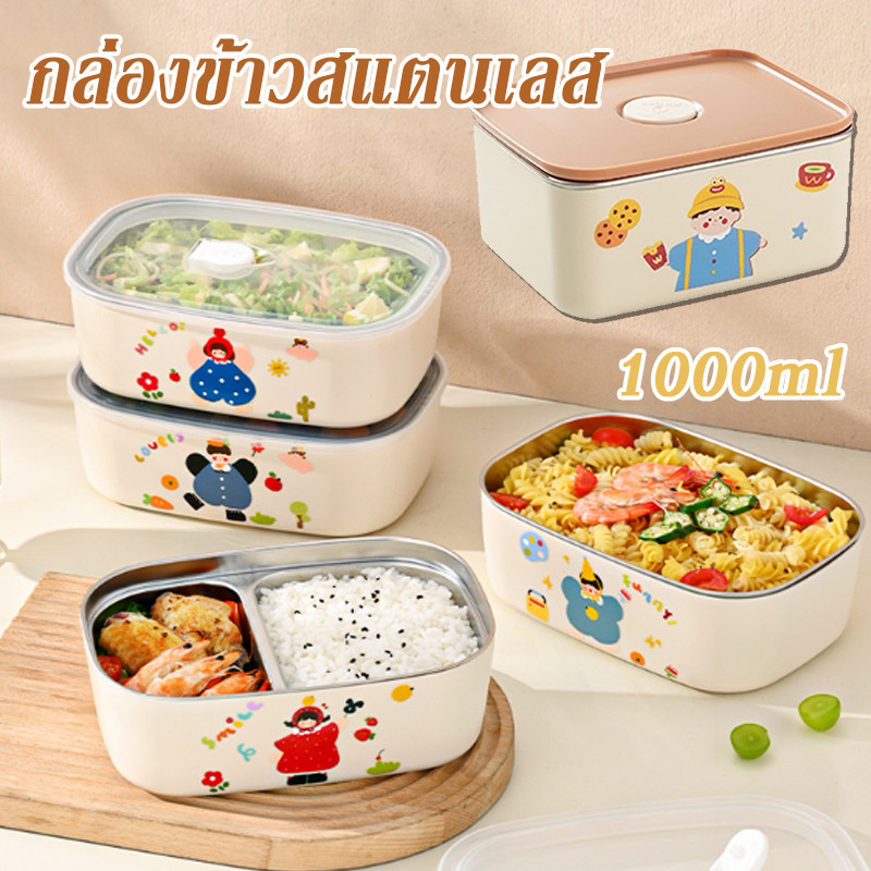 กล่องข้าวพกพา ครอบครัว 1000ML สแตนเลส304 ป้องกันหกเลอะ เก็บกลิ่นดี ใช้ไมโครเวฟได้