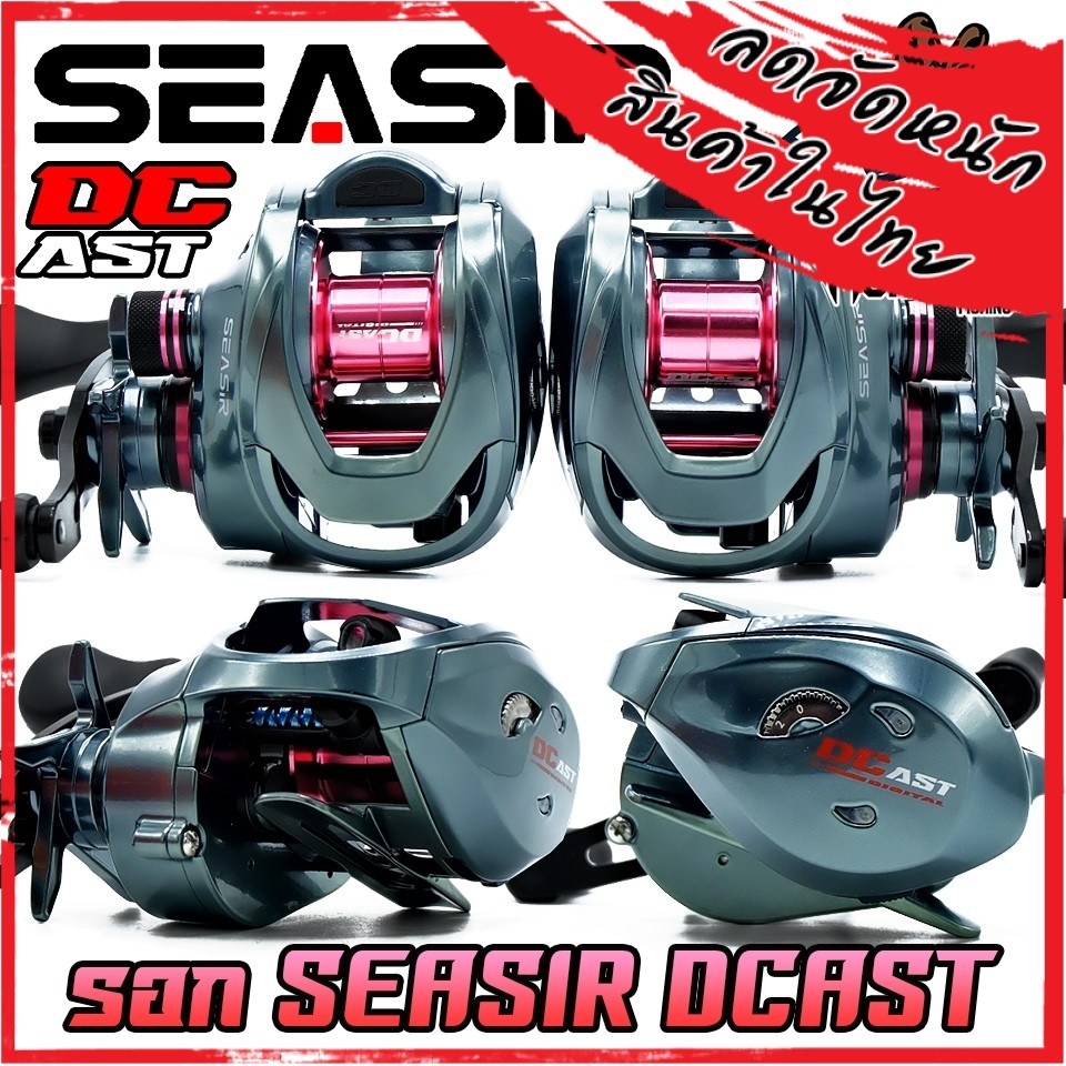 รอกตกปลา รอกหยดน้ำ SEASIR รุ่น DCAST DC รอบ 7.3:1 by SEASIR (มีทั้งหมุนซ้ายและหมุนขวา)