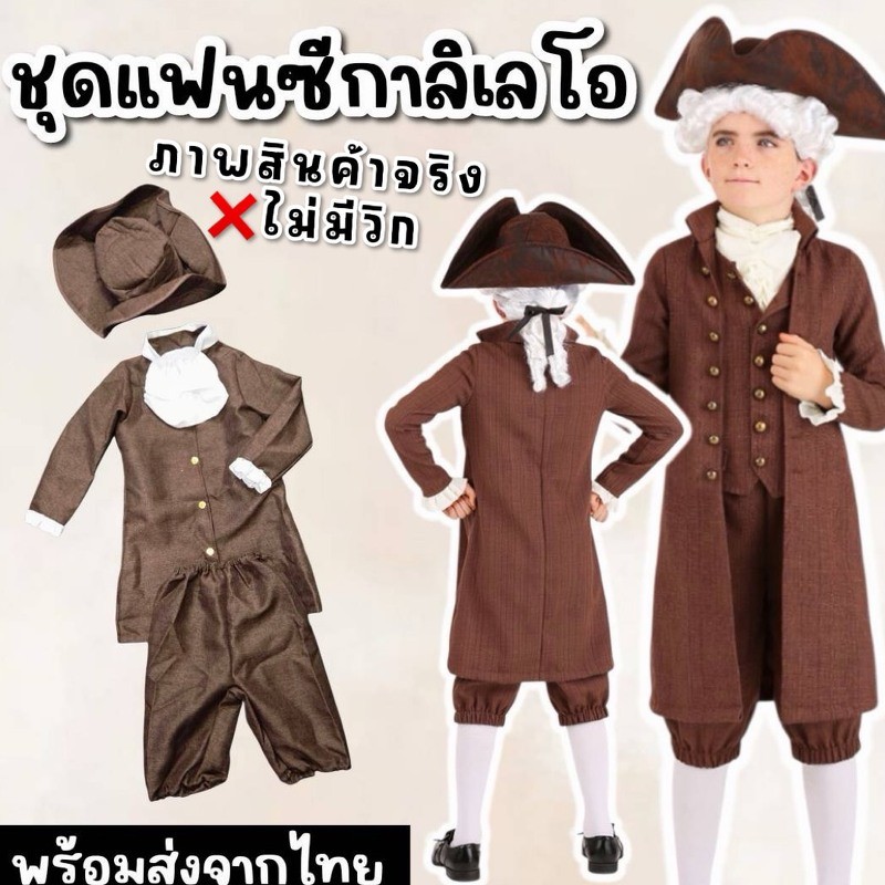 ชุดแฟนซีเด็ก กาลิเลโอ เซอร์ ไอแซกนิวตัน เครื่องแต่งกายยุโรป  Isaac Newton costumes (FANCY562) ไม่รวม