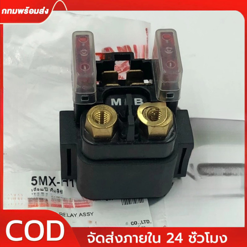 [NOUVO/MIO125] รีเลย์สตาร์ท แท้ NOUVO-MX, NOUVO-135, MIO-125, MIO-125I, MT09, R-15 ตัวเก่า