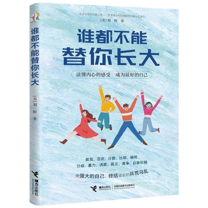 หนังสือจีน Nobody สามารถเติบโตขึ้นสําหรับคุณลูกชายของ Liu Yong Harvard Psychologist หนังสือสร้างแรงบ