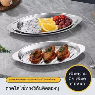 ถาดปลาสแตนเลส สำหรับนึ่งปลา พร้อมกรองน้ำมัน