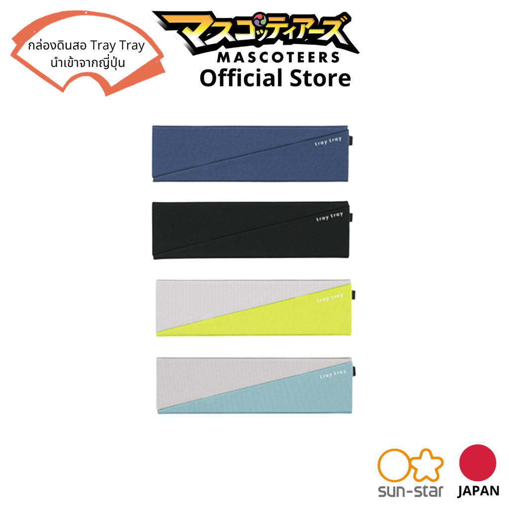SUN-STAR TRAY TRAY กล่องดินสอ นำเข้าจากประเทศญี่ปุ่น