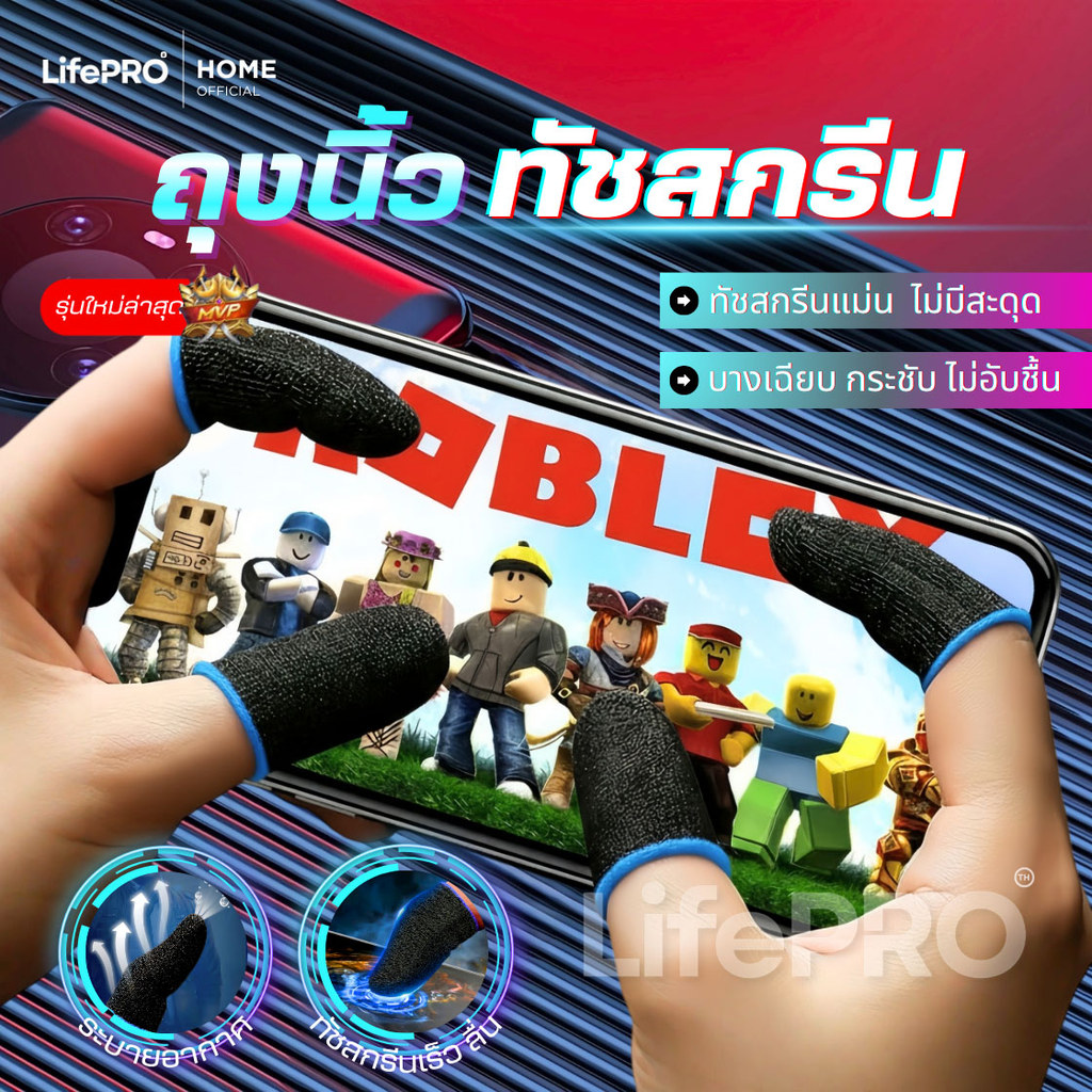 ถุงนิ้วเล่นเกมส์ เกรดพรีเมี่ยมของแท้100% กันลื่นป้องกันเหงื่อ ทัชสกรีนไว เกมมิ่ง ถุงมือเล่นเกม เกมส์มือถือ ปลอกนิ้ว เคส