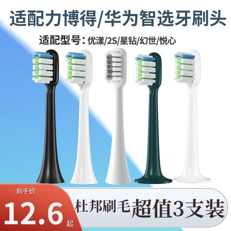 适配力博得LEBOOO电动牙刷头华为优漾星钻2S悦心替换通用适配20260203Compatible LEBOOO Electric Toothbrush Heads Huawei Youyang S