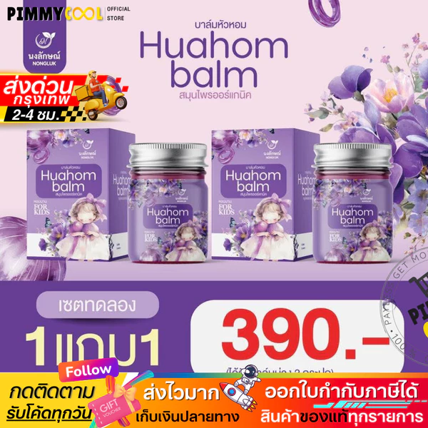 Nongluk Organic Onion Herbal Balm for Nasal Congestion, 50 g (Buy 1 Get 1)