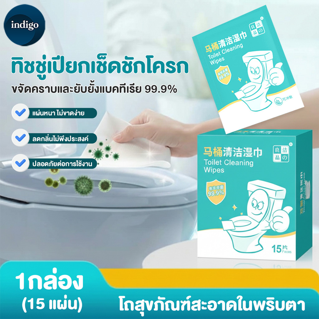 ทิชชู่เปียก ทิชชู่เปียกเช็ดชักโครก ทิชชู่เปียกสำหรับโถสุขภัณฑ์ เช็ดแล้วใช้ได้ทันที ยับยั้งแบคทีเรียได้ 99.9% อเนกประสงค์