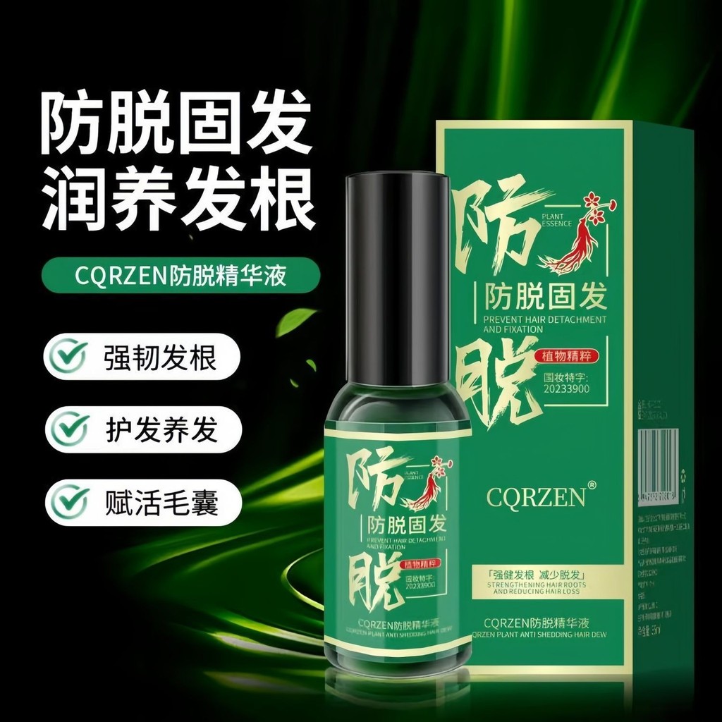 รับประกัน CQRZEN Anti-shedding Essence Plant Care Strong Hair ปรับปรุงผมร่วง Nourishing Hair Follicl