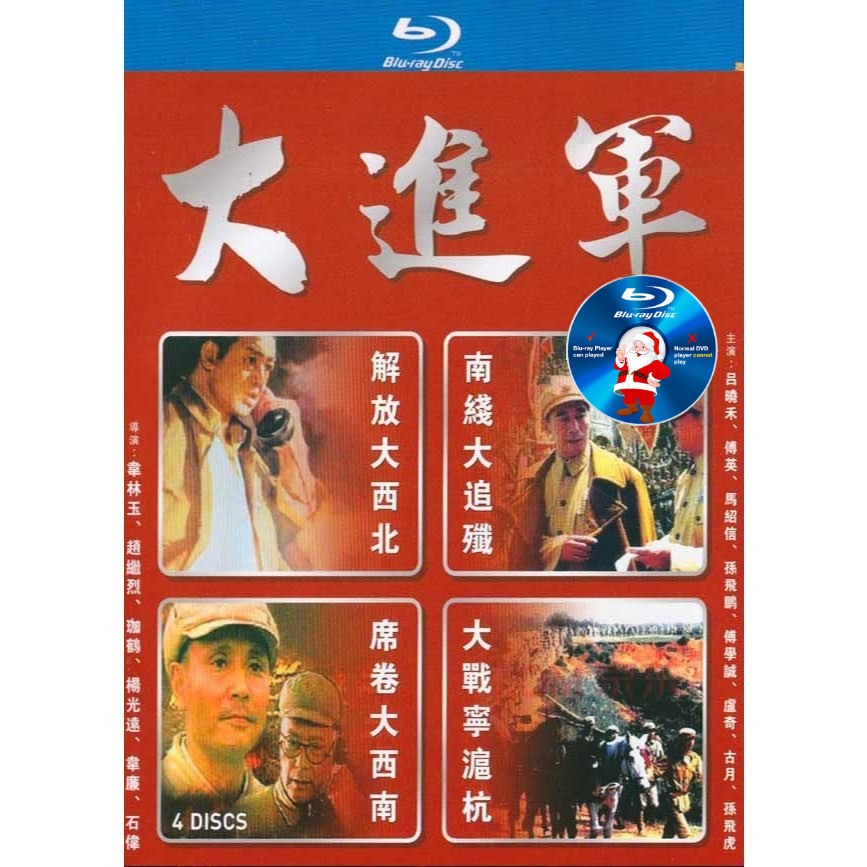 C-BLURAY MOVIE [March Four Parts] Liberation War History MOVIE < Great March: Southern Line Chase J-