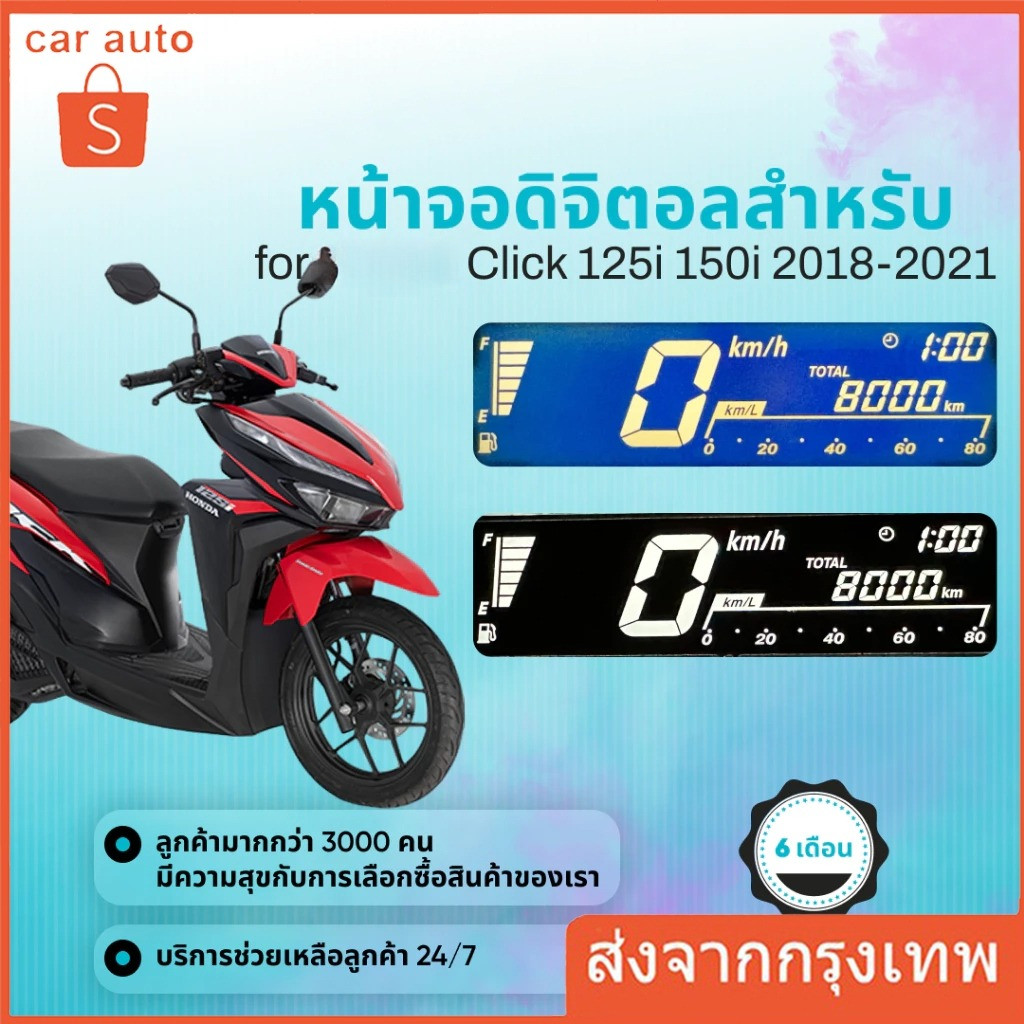 หน้าจอดิจิตอลสำหรับ CLICK 125I 150I 2018-2021 ดีแสดงสำหรับมาตรวัด ความเร็วดิจิตอล DIGITAL SCREEN CLICK