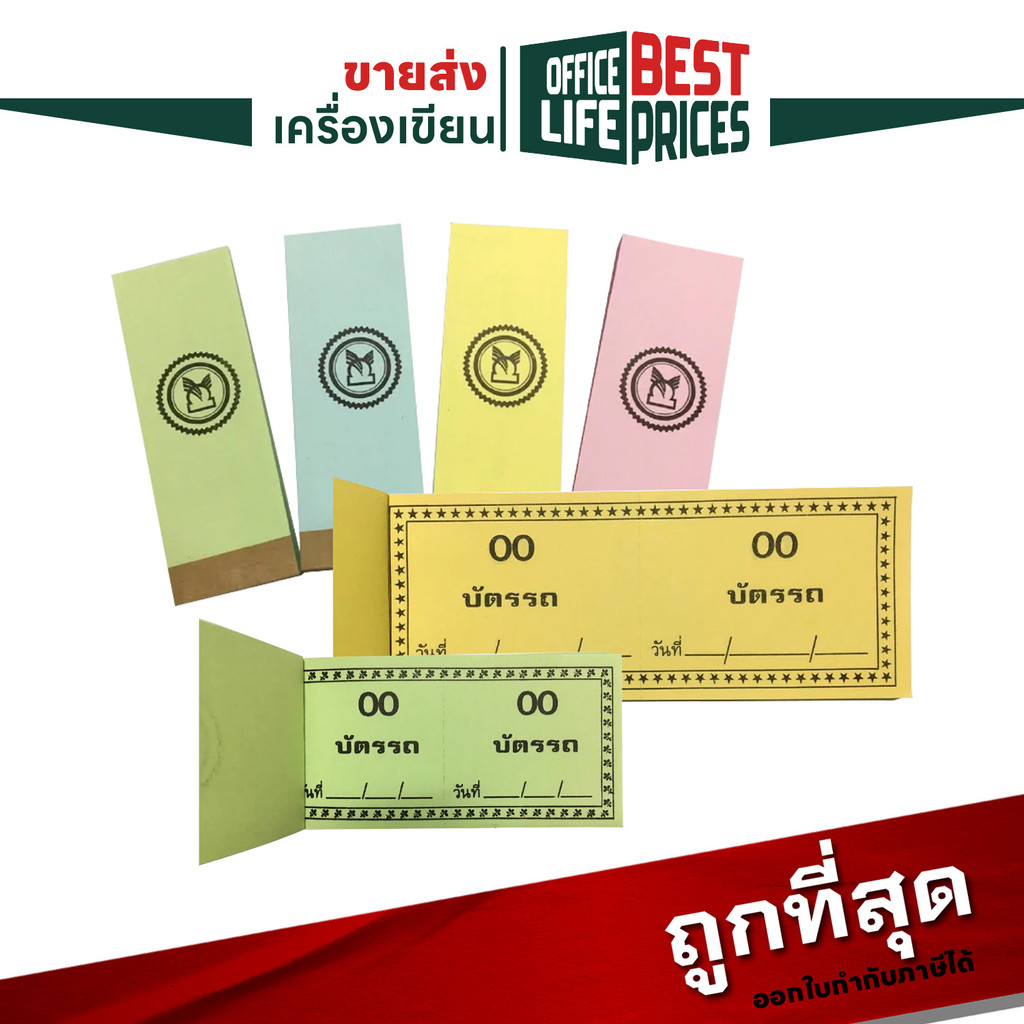 PK (พี เค) บัตรรถ บัตรจอดรถ บัตรรถใหญ่ / บัตรรถเล็ก ขนาด 45 x 120 ,40 x 100 mm. ( 10 เล่ม / แพ็ค )