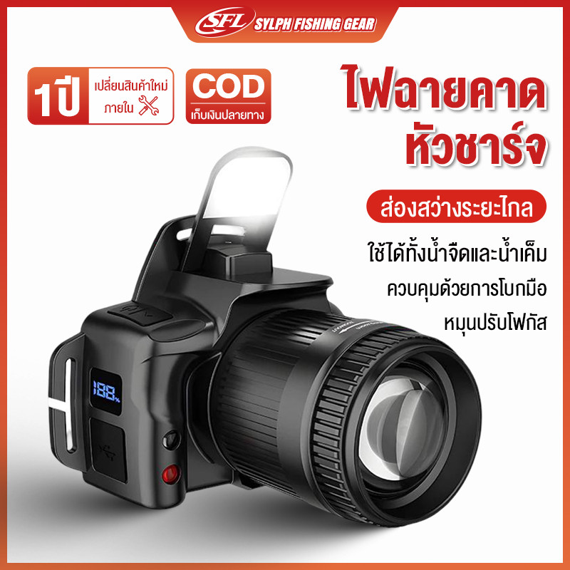 SYLPH ไฟฉายคาดหัวชาร์จ ไฟคาดหัวสว่างแรง ไฟฉายแรงสูง เดินป่า ก่อสร้าง ไฟคาดหัว LED ส่องไกล ลุยฝนได้ 78Hใช้งาน