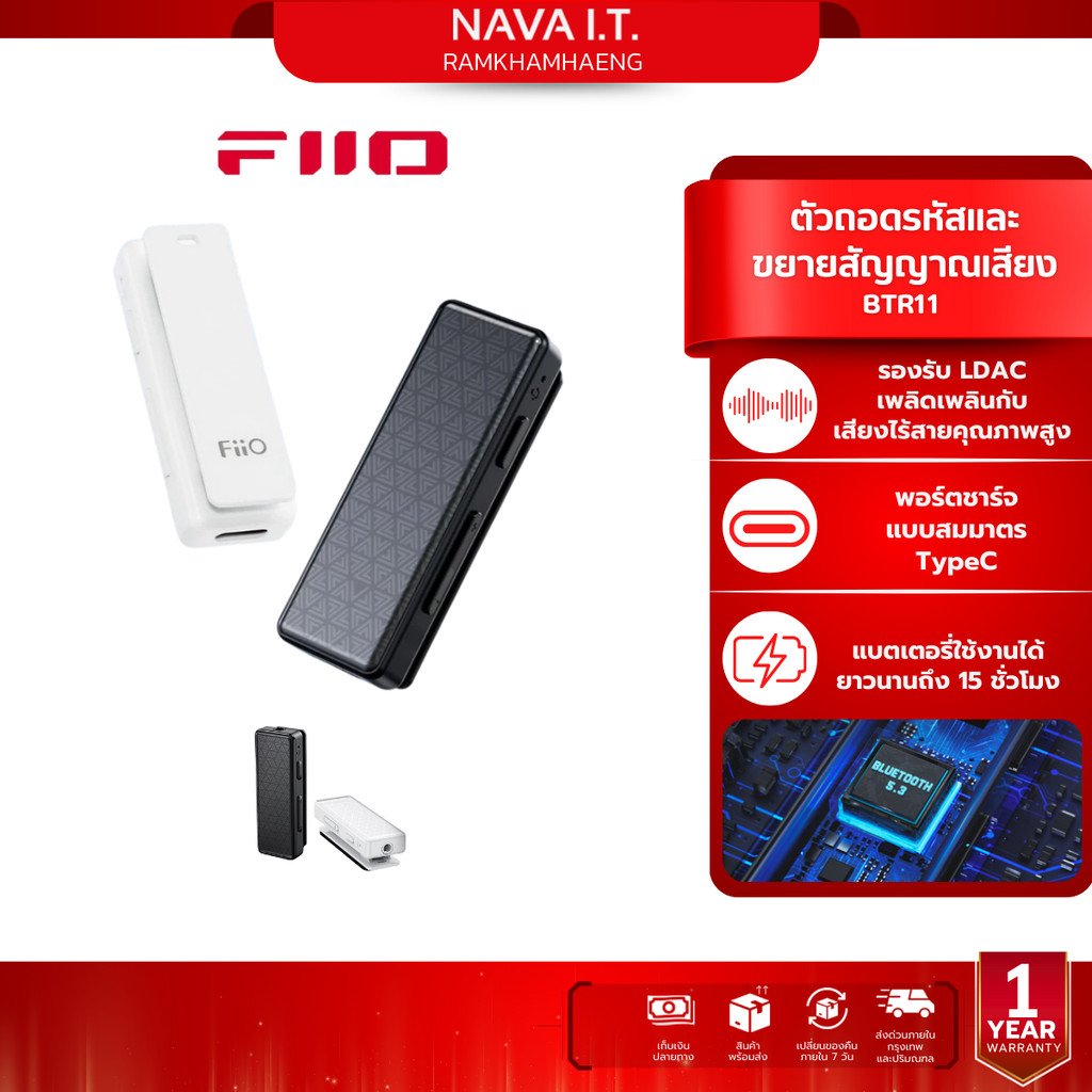 FiiO BTR11 ตัวถอดรหัสและขยายสัญญาณเสียง รองรับ LDAC, Hi-Res Wireless รับประกัน 1 ปี