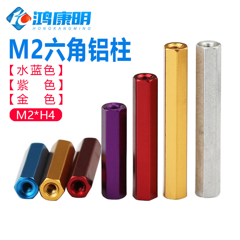 M2 อลูมิเนียม Hex Nut Connector สนับสนุนคอลัมน์ด้านบนสกรูแยกคอลัมน์สีหกเหลี่ยมอลูมิเนียมคอลัมน์ยาว N