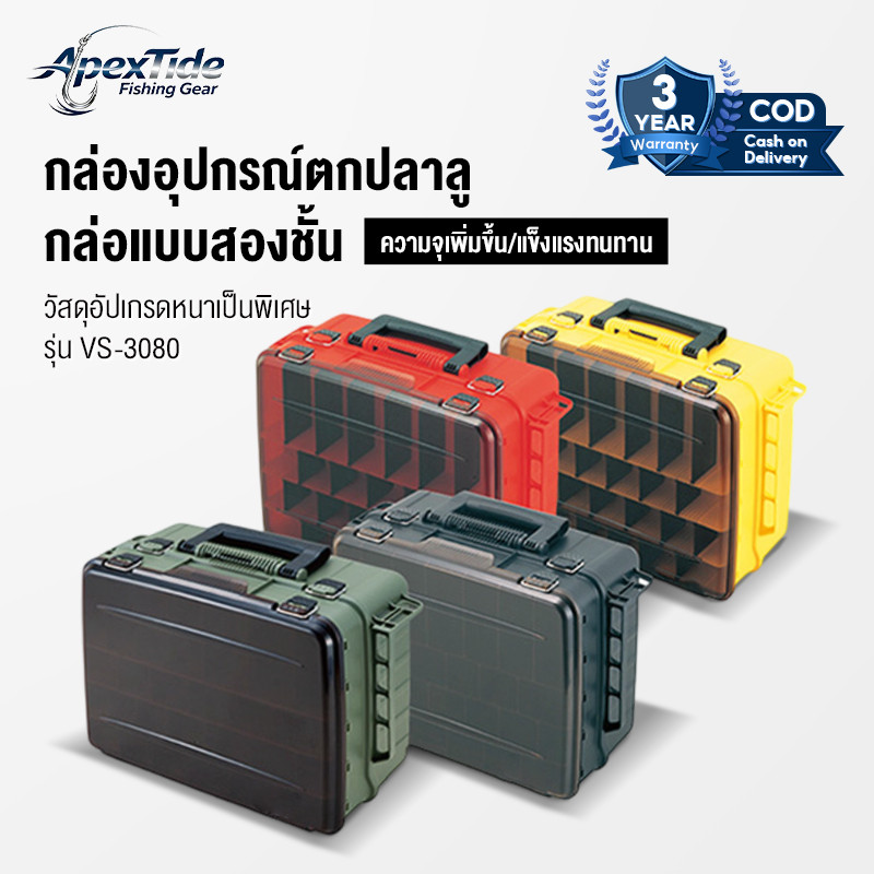 APEXTIDE  กล่อง อุปกรณ์ ตก ปลา 2 ชั้นวางของ อเนกประสงค์  VS-3080 กล่องอุปกรณ์ อุปกรณ์ตกปลา กล่องใส่เหยื่อปลา fishing box