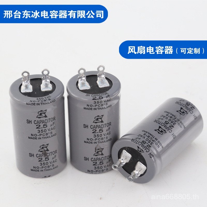 SK Brand ส่งออก CBB61 Type Fan Capacitor 2.5 uf/3.5 uf, LKNE