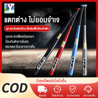 YINGERJIAN 30 นิ้ว (76CM) ไม้เบสบอล เหล็กอัลลอยด์หนา การชุบแ…