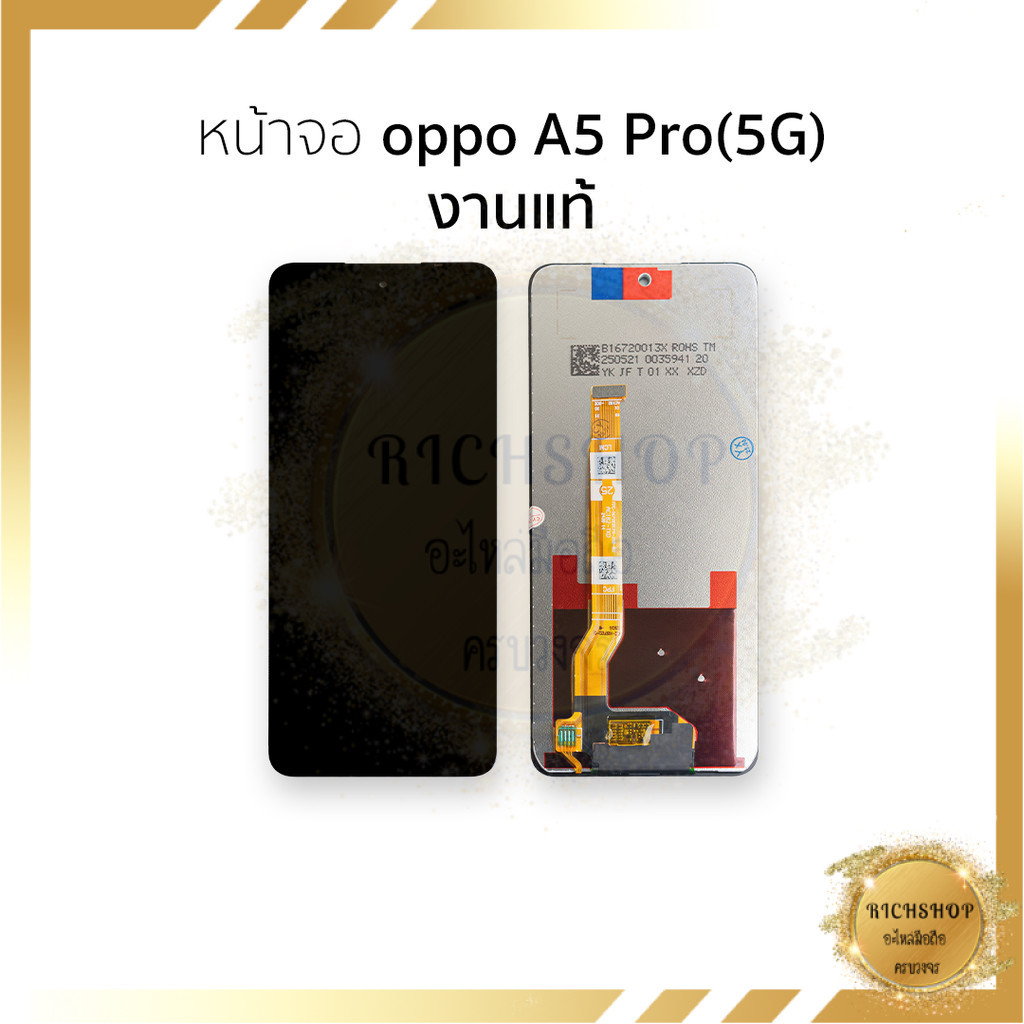 หน้าจอใช้สำหรับ Oppo A5 Pro(5G) งานแท้ (รองรับสแกนนิ้วหน้าจอ) จอออปโป้ จอoppo A5 (มีการรับประกัน)