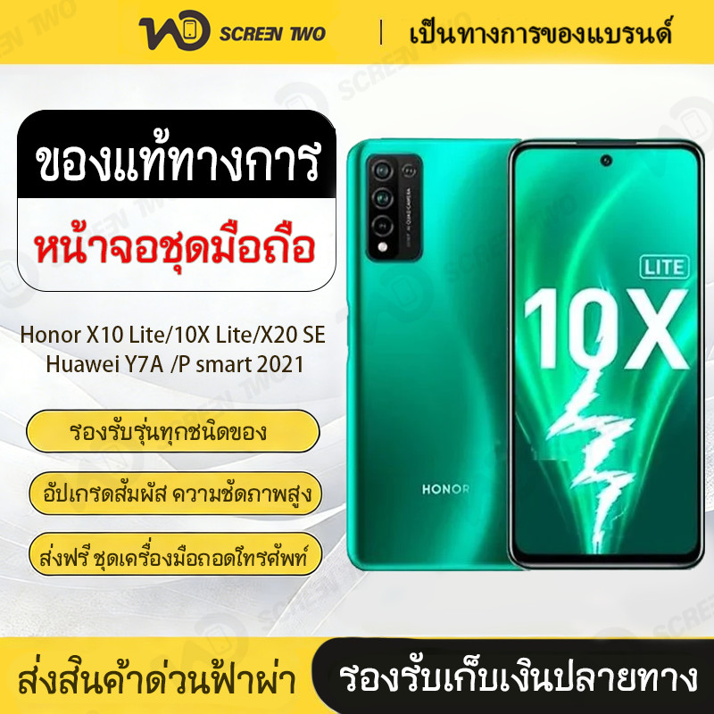 LCD Display Honor X10 Lite	Honor 10X Lite	Huawei Y7A	Huawei P smart 2021	Honor X20 SE