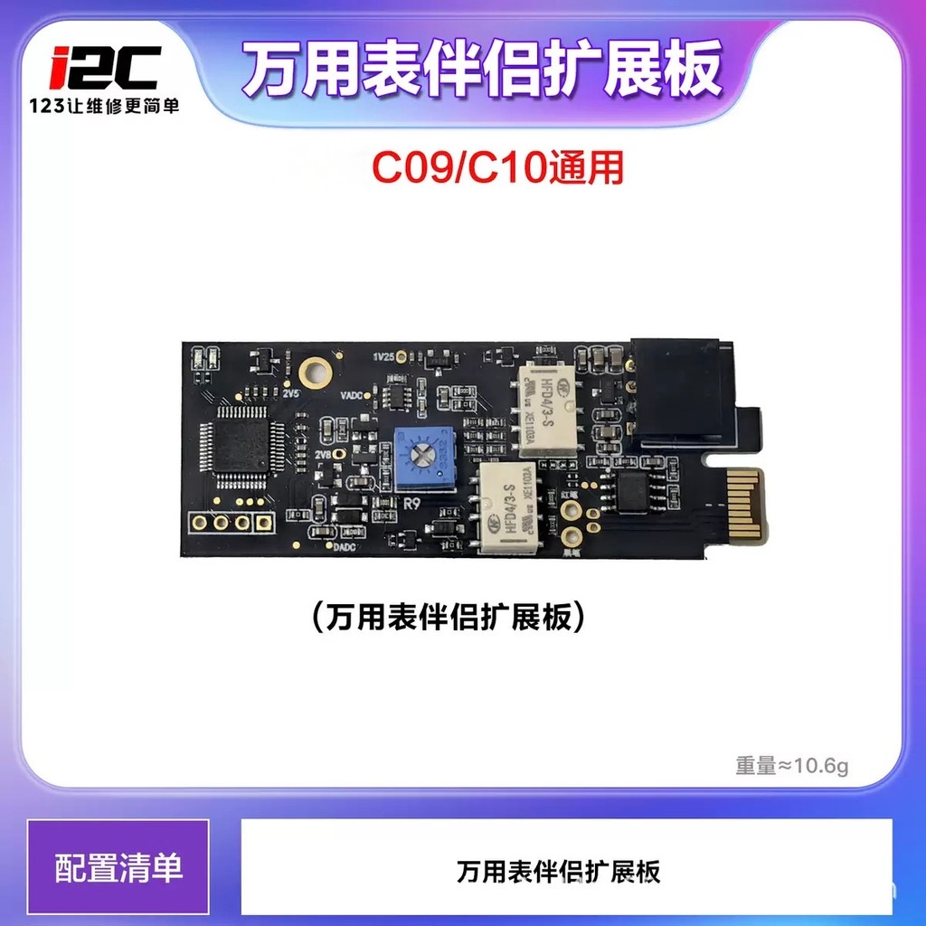 [อุปกรณ์เสริม] I2C C08/C09/C10 บอร์ดขยายสหายมัลติมิเตอร์สากล