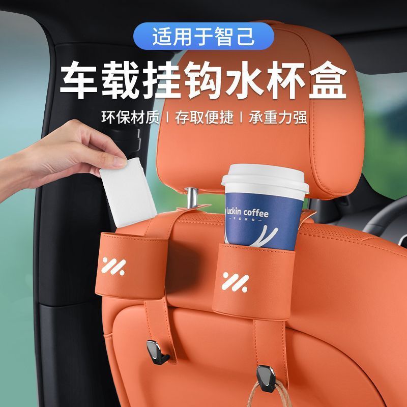 Mg IM6 EV L6LS6 LS9/LS6L7车载水杯架L6汽车座椅背收纳储物盒后排挂钩包包放置盒