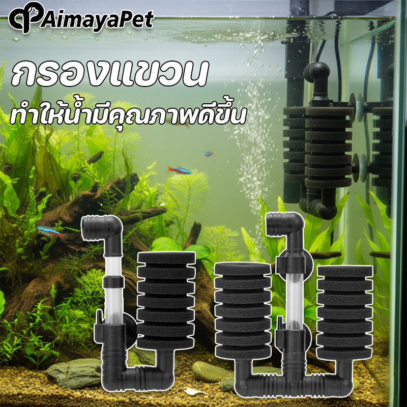 AimayaPet ตัวกรองตู้ปลา เพิ่มออกซิเจน ทำให้น้ำมีคุณภาพดีขึ้น อุปกรณ์ตู้ปลา มีฟองน้ำกรอง