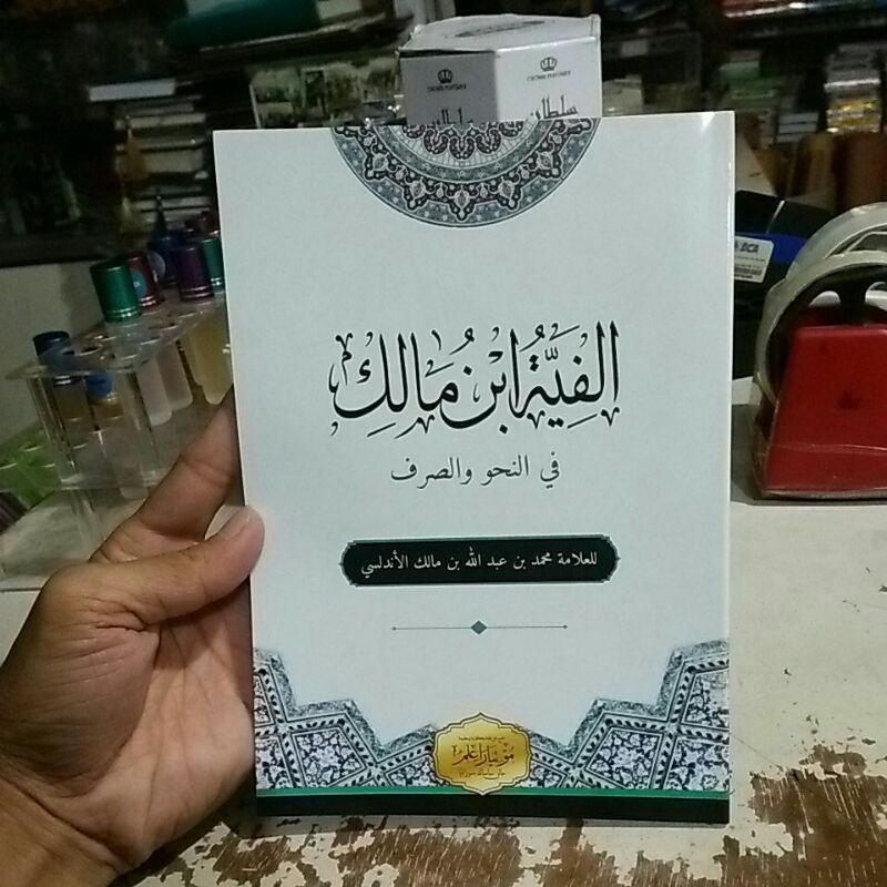 อัลฟิยวาย ibnu malik