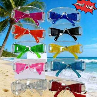 แว่นตากันน้ำ 10 ชิ้น ไอเท็มลับตอนรับสงกรานต์ แว่นตาแฟชั่นหลา…