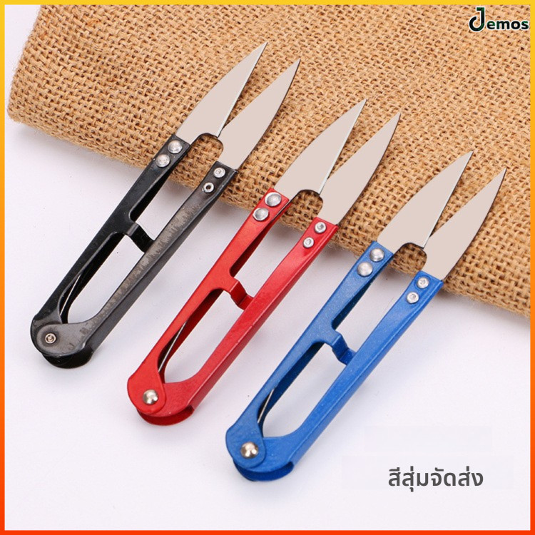 Jemos กรรไกรตัดผ้า DIY สเตนเลส รูปตัวยู ขนาดเล็ก เหมาะสำหรับงานซ่อมเสื้อผ้า