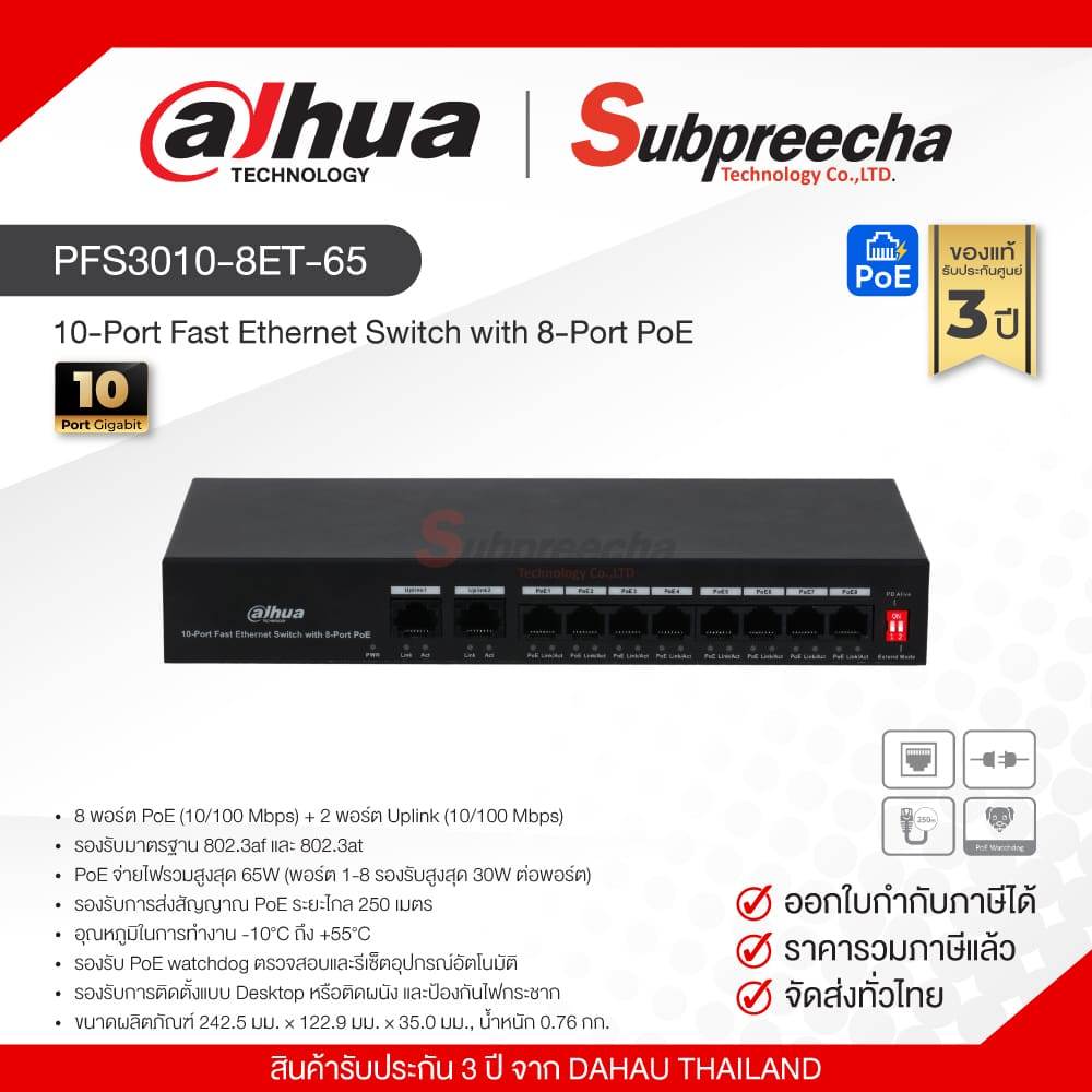 DH-PFS3010-8ET-65 / Dahua 10-Port Fast Ethernet Switch with 8-Port PoE