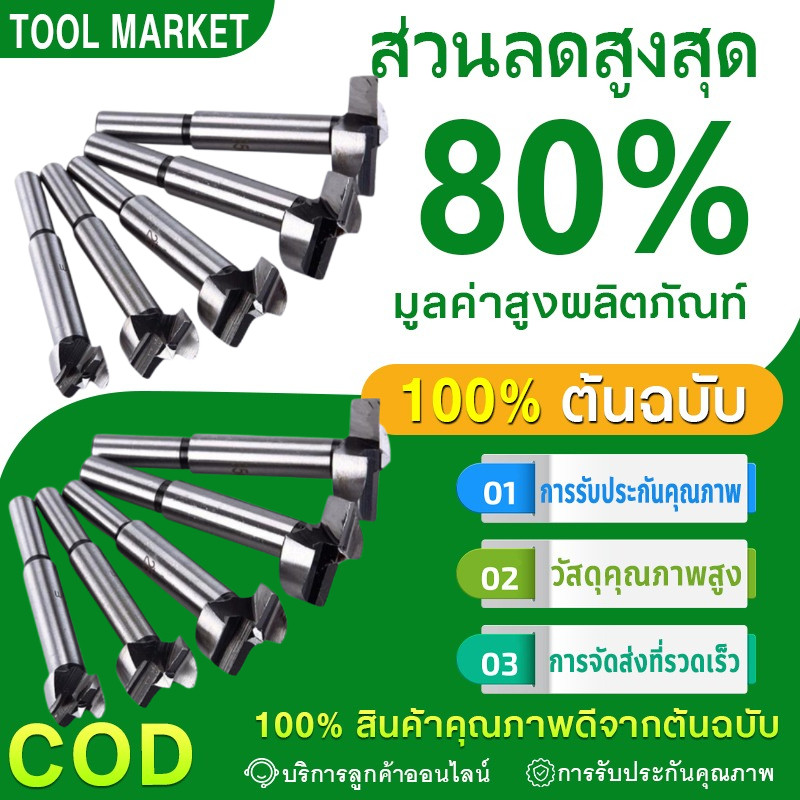 【COD】ดอกเจาะบานพับถ้วย สำหรับเจาะรูไม้ บานพับประตู ขนาด 15-35 mm 5 ชิ้น