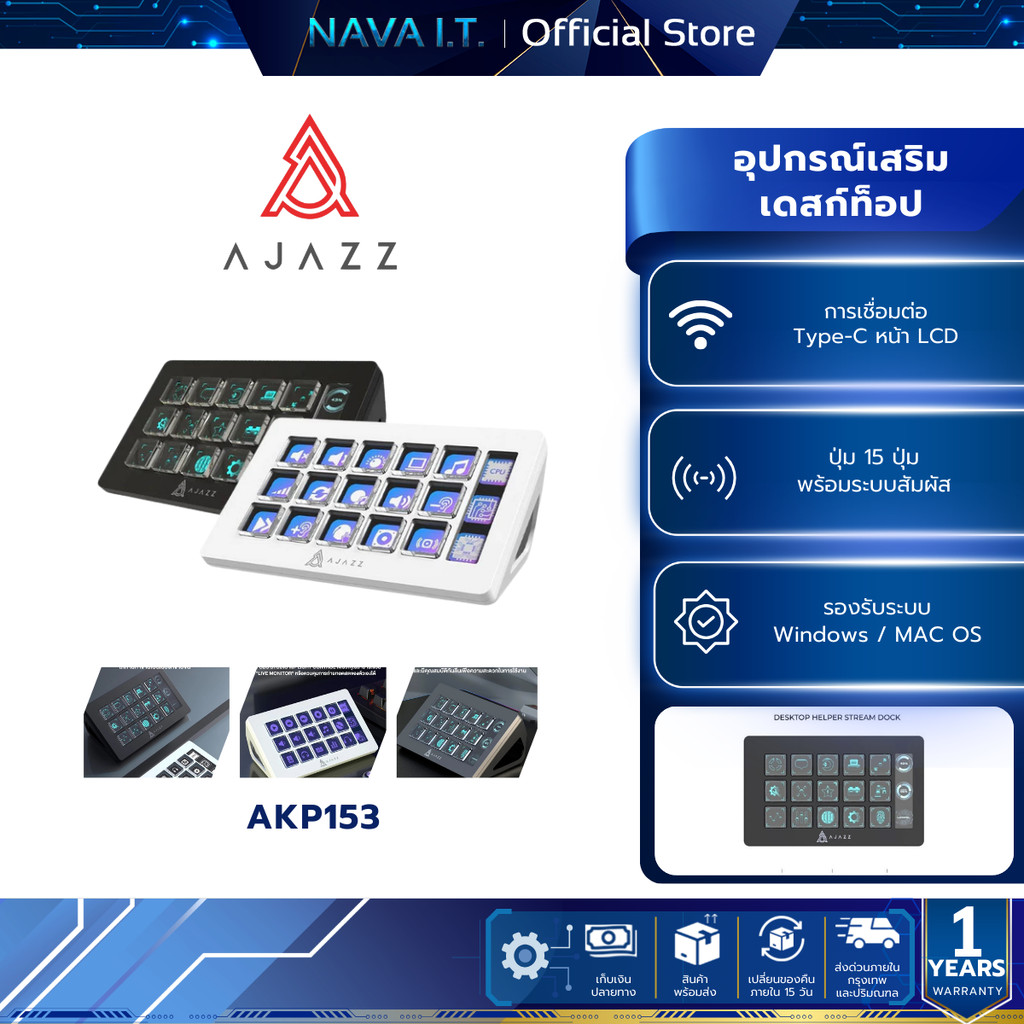 อุปกรณ์เสริมเดสก์ท็อป Ajazz AKP153 Desktop Helper with 15 LCD Switch Blade and LCD Tab Stream Dock