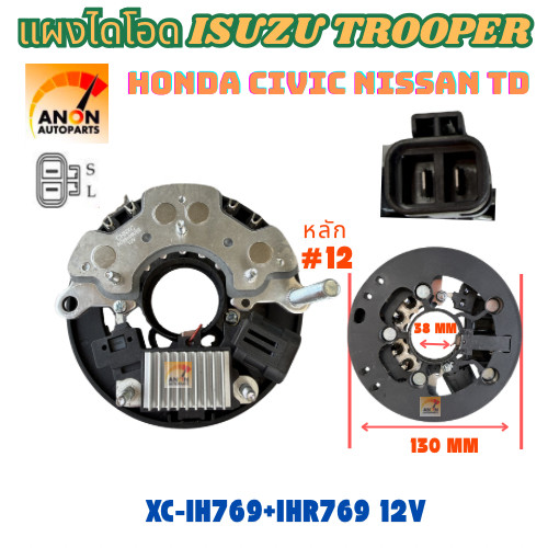 แผงไดโอด+คัทเอาท์ ใช้กับไดHITACHI 12V สำหรับรถ NISSAN FRONTIER NEO 100A (แผงใหญ่) ISUZU D-MAX NPR NKR แผงไดโอด พร้อมคัทเ