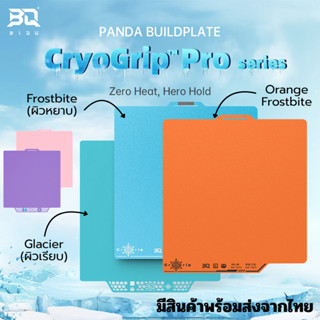 แผ่นปริ้นท์ BIQU Panda CryoGrip Pro: อัปเกรดสุดยอดสำหรับเครื…