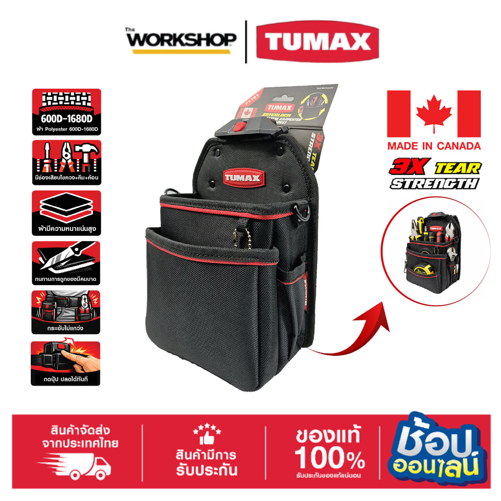 TUMAX Interlock 71161 กระเป๋าช่าง CANADA